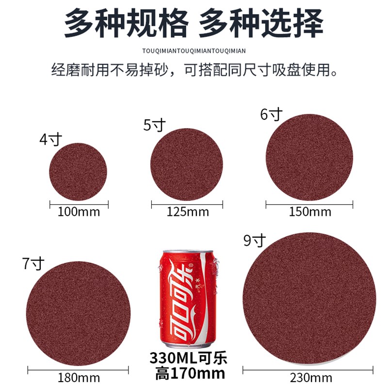 红砂5寸4寸7寸9寸植绒砂纸片圆盘背绒砂皮纸自粘拉绒磨片抛光片