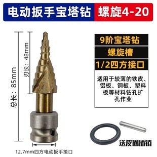 宝塔钻头电动扳手专用1/2接口多功能转换头开孔扩孔器阶梯塔形钻