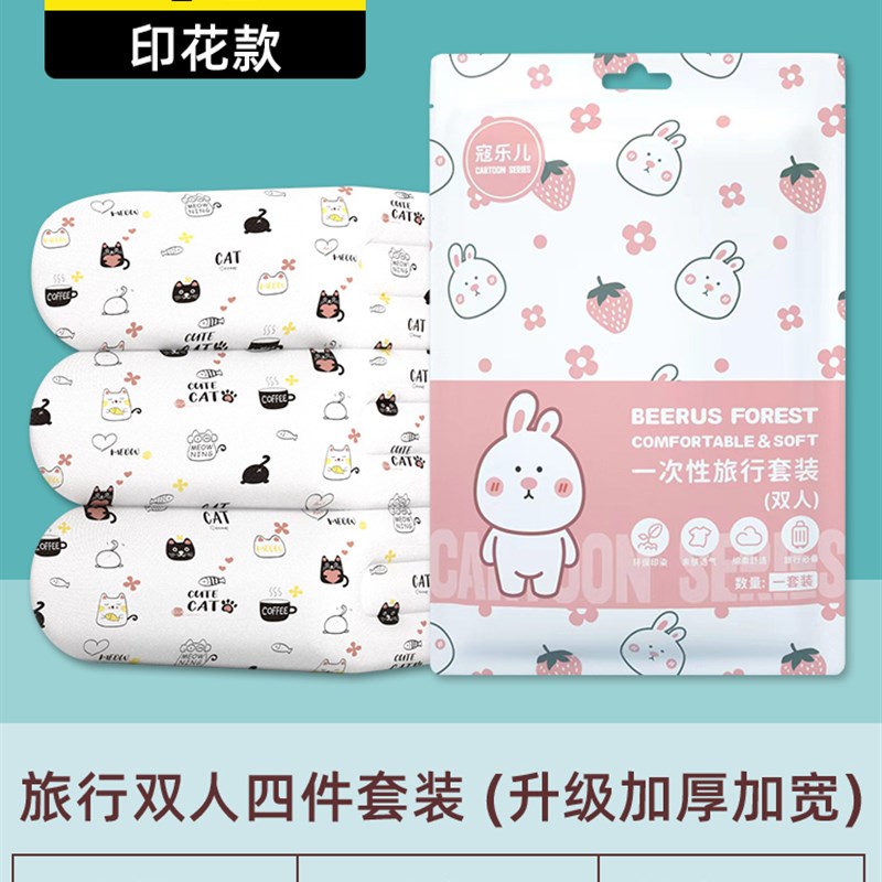 一次性床单被罩枕套灭菌浴巾毛巾加厚四件套旅游便携隔脏床上用品