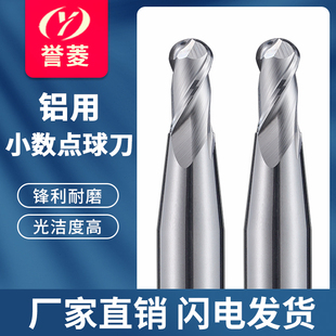 55度铝用小数点球刀钨钢合金球头立铣刀2刃球形刀铝合金专用