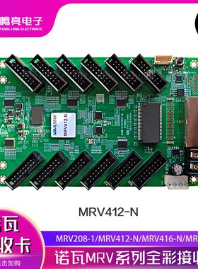 诺瓦接收卡MRV208-NMRV412-N MRV416-N全彩LED显示屏控制卡处理器