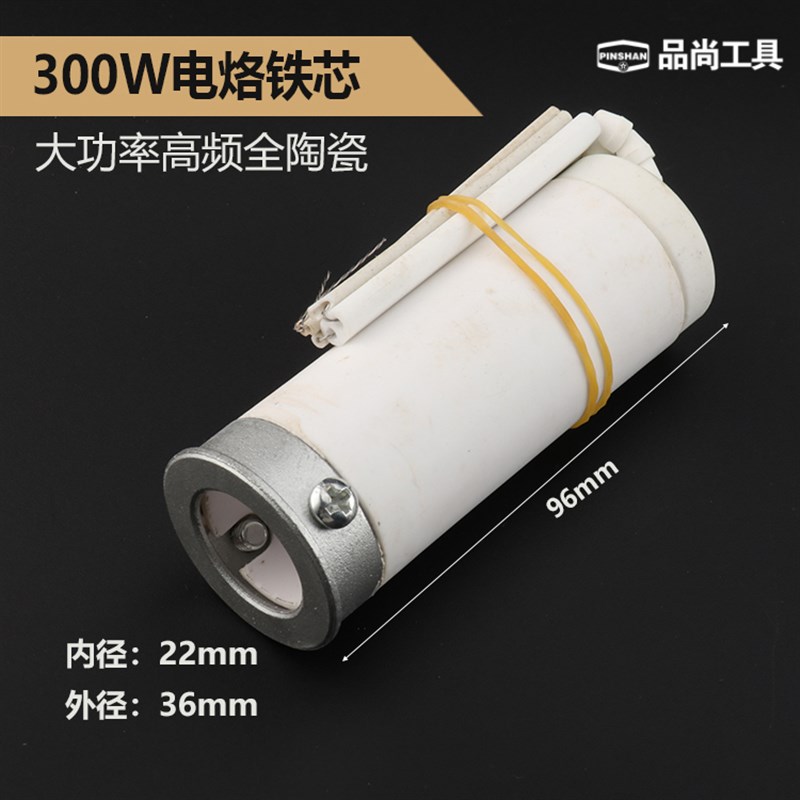 大功率电烙铁发热芯外热式300W200W150W80W75W60W40W30W烙铁芯