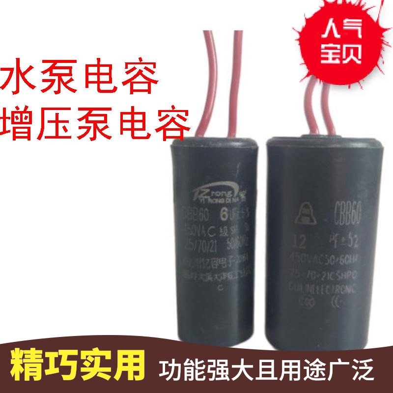 水泵配件深井泵元件电机电容器电容45G0v洗衣机潜水泵增压泵大全