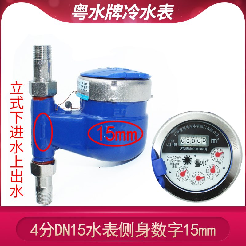 不锈钢高灵敏防滴水冷热4分6分自来水表家用立式水表上进下出租房