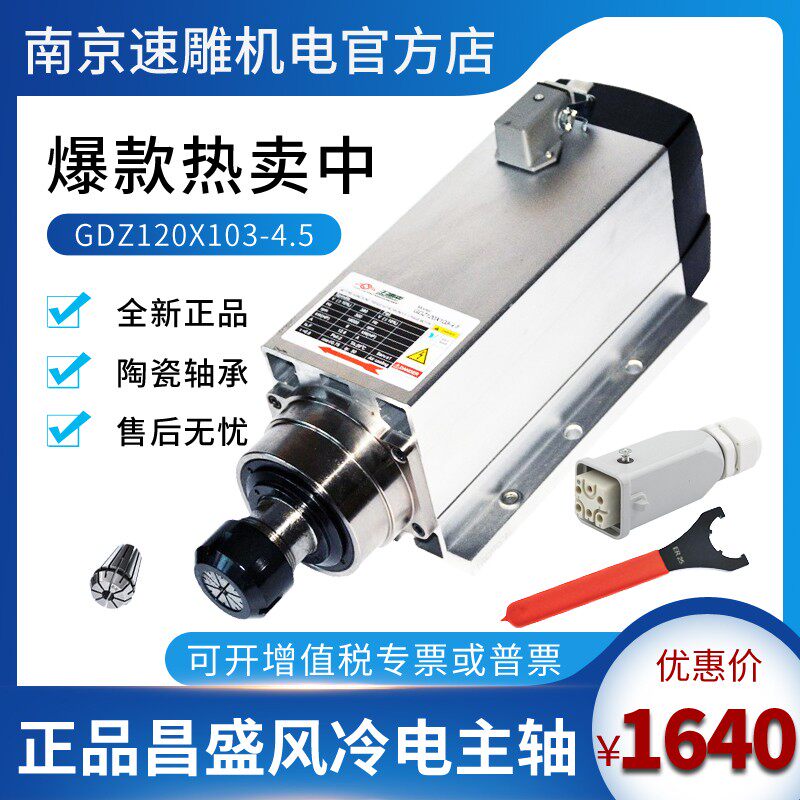 4.5KW昌盛王建南方形风冷主轴电机开料雕刻机主轴GDZ120X103-4.5