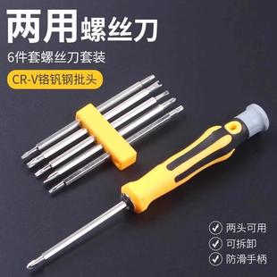 手机异型高硬度起子组合 三角螺丝刀Y型U型梅花多功能家用强磁套装