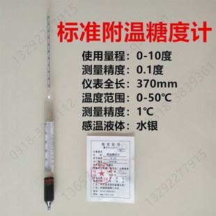 直销精密附温糖度计仪器仪表比重液体含量自酿啤酒厂麦芽浓度包邮