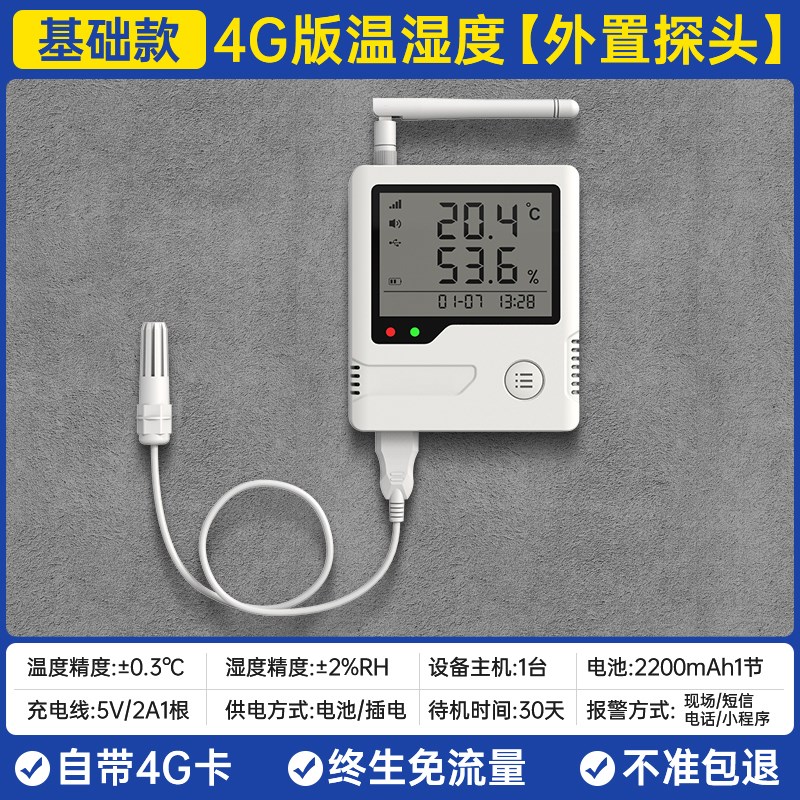 数字温度显示器带探头大棚养殖场冻库留样柜远程温控仪4G远程联网