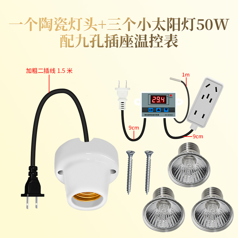 芦丁鸡保温灯自动控温保温箱保暖灯幼鸡育雏小鸡取暖温控器太阳灯