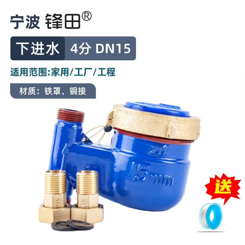 国标立式水表家用自来水4分6分旋翼式高灵敏宁波水表出租房热水表