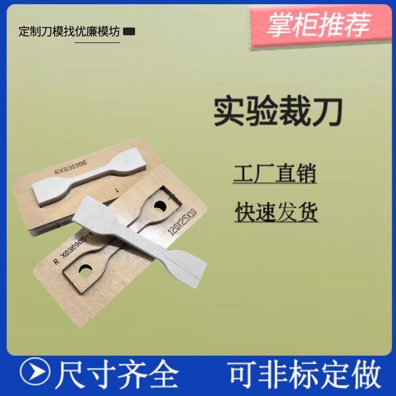 GB/T2009标准橡胶裁刀橡胶拉伸测试取样刀模哑铃状切刀 激光刀模