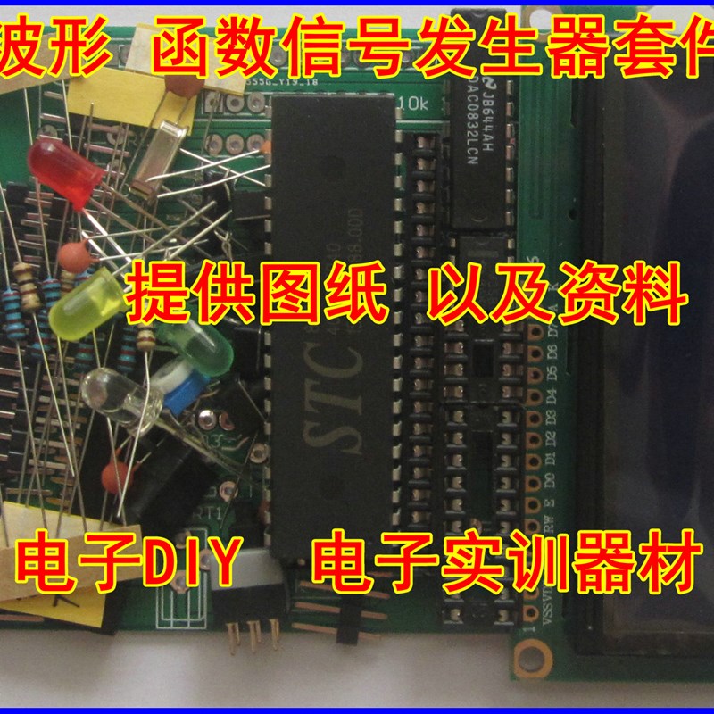 单片机波形发生器套件s 函数信号发生器套件DDS信号发生器