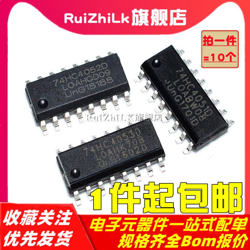 74HC4051D 74HC4052D 74HC4053D 贴片模拟多路复用器SOP16(10只)