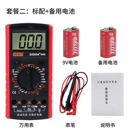 S9205A自m动关机数显万用表高精度万用表数字防烧表