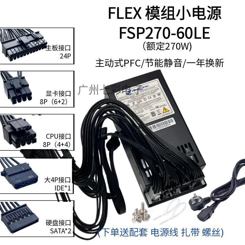 全电压主动式全汉模组小1u电源300W/400W500W600W FLEX NAS小机箱