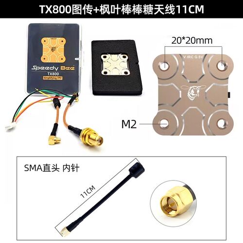 SpeedyBee TX800图传 5.8G穿越机FPV模拟图传 航拍遥控飞机零配件