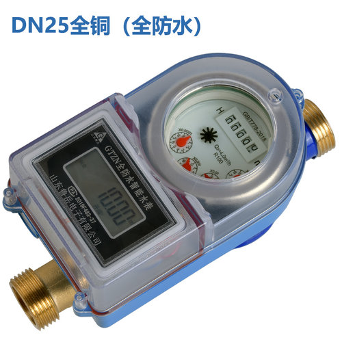 智能刷卡IC卡插卡感应电子预付费全铜防水物业农村远传冷热水表