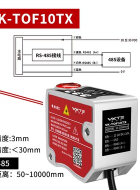 TOF远近距离通用激光测距传感器TOF0-10米光电开关模拟量 RS-485