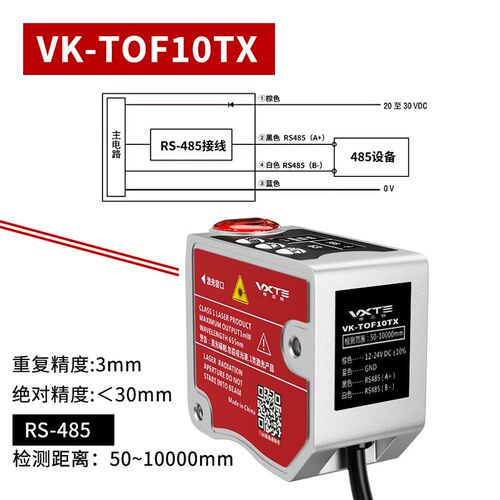 TOF远近距离通用激光测距传感器TOF0-10米光电开关模拟量 RS-485