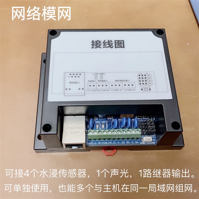浸水报警器局域网漏水传感器远程浸水探测器污水井机房水泵房水位