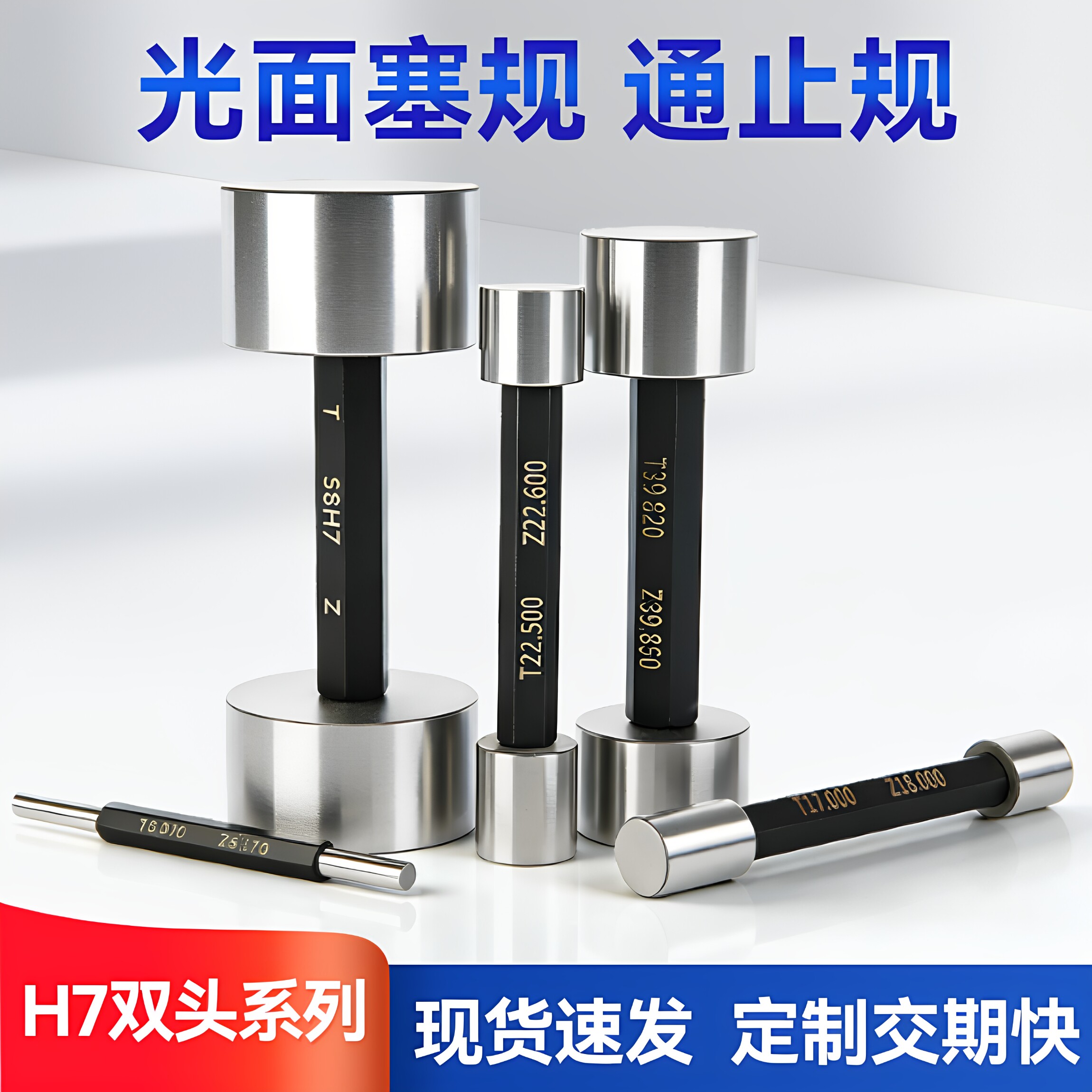 H7高精度双头光面塞规通止规定制图片