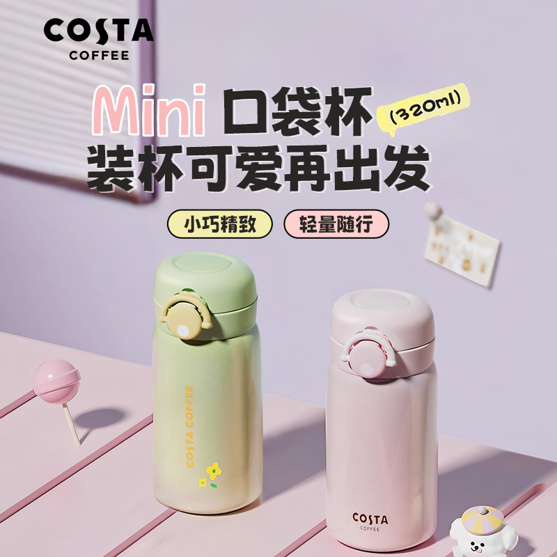 COSTA迷你保温杯精致便携小水杯