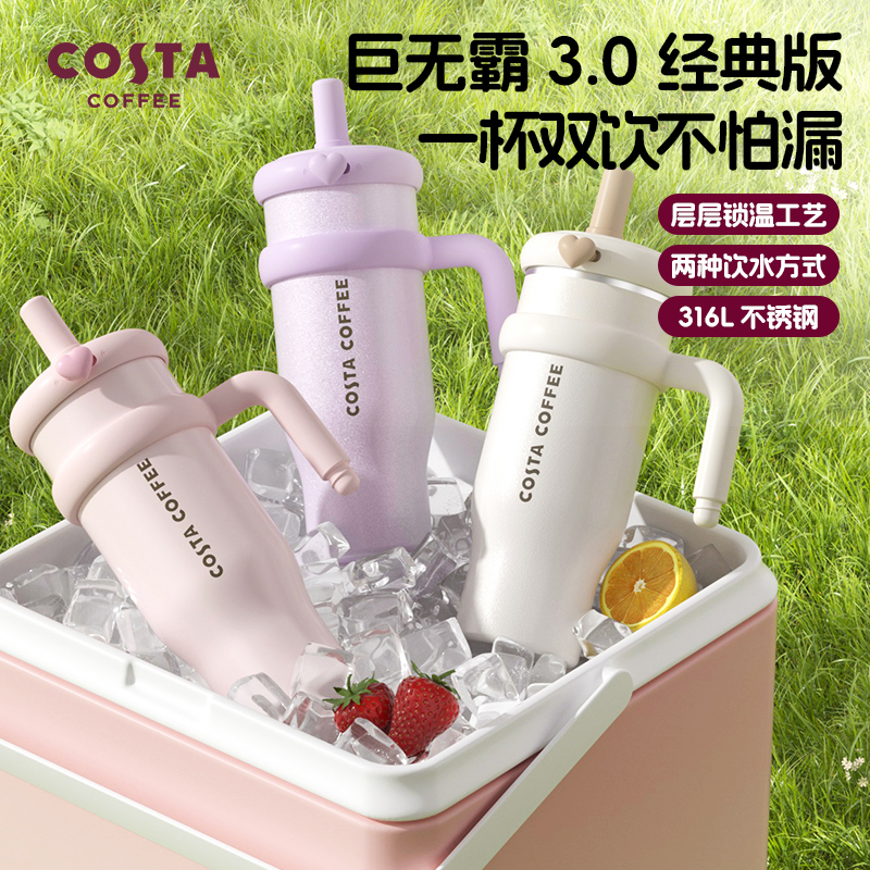 【烈儿童贝】COSTA 巨无霸保温杯3.0