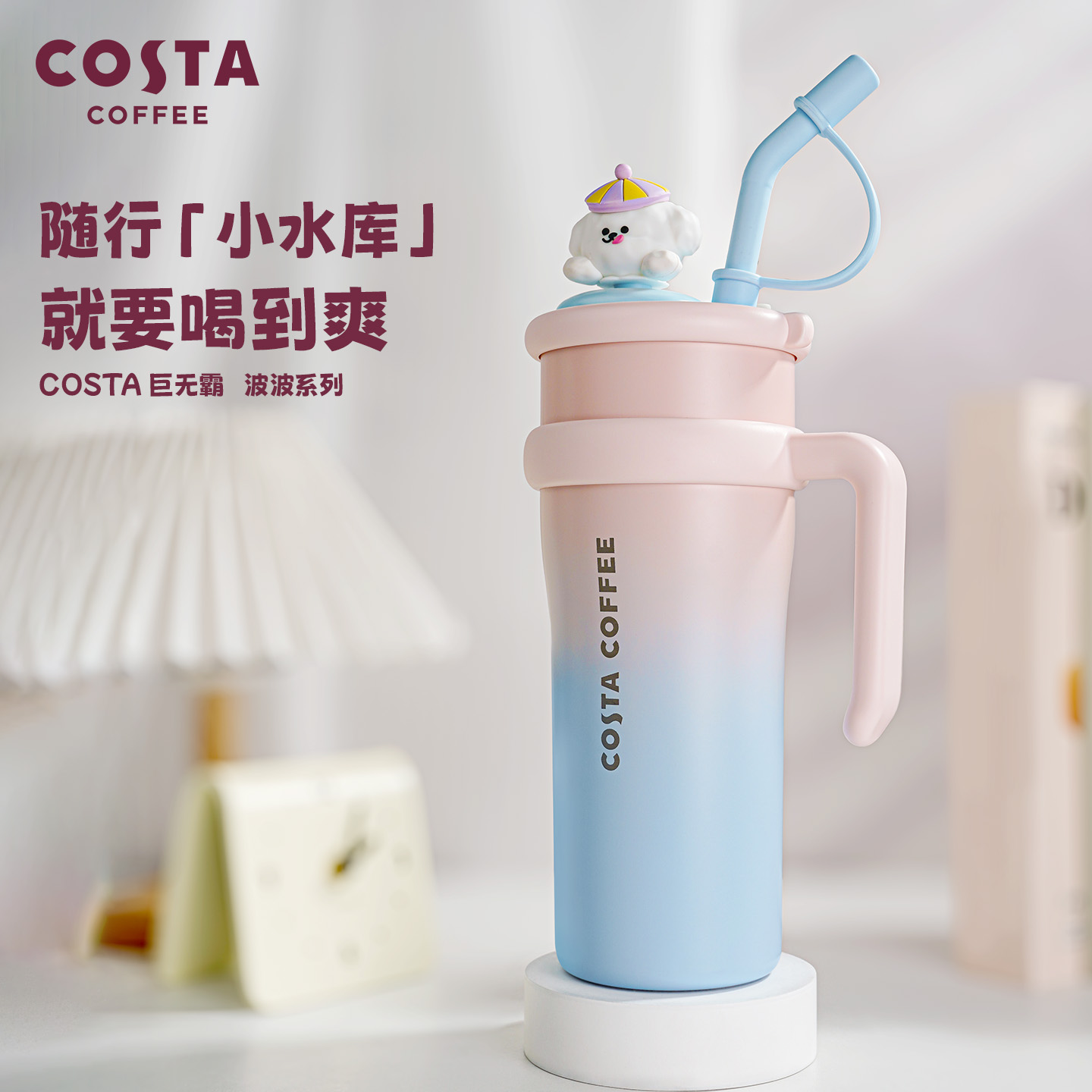 COSTA冰霸杯巨无霸幸运杯316L