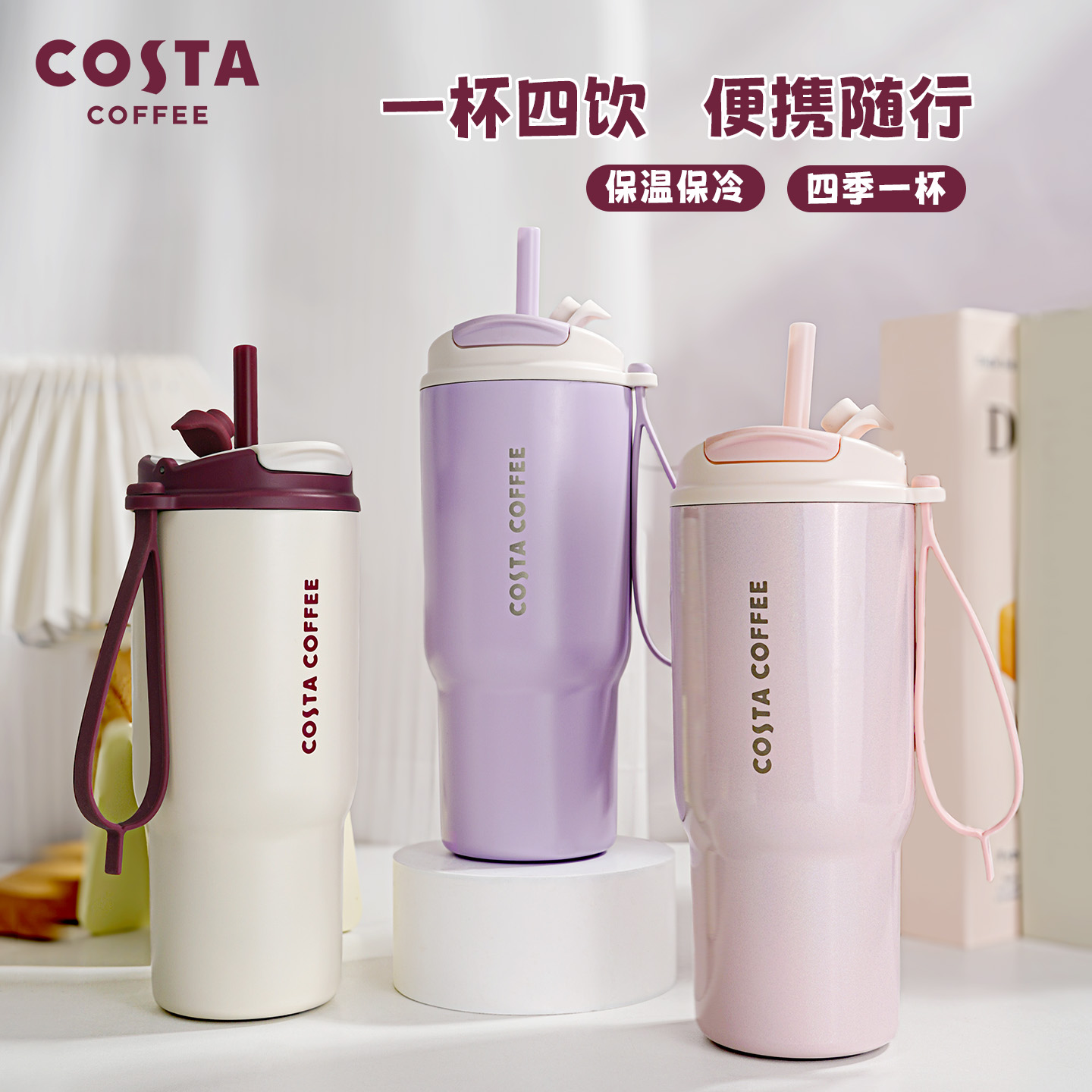COSTA便携随行咖啡保温杯