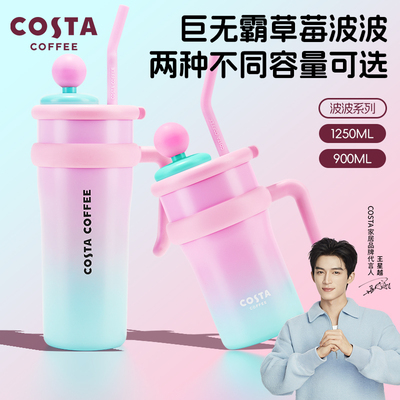 COSTA王星越巨无霸幸运杯大容量保温杯女吸管水杯保冷冰霸杯316L