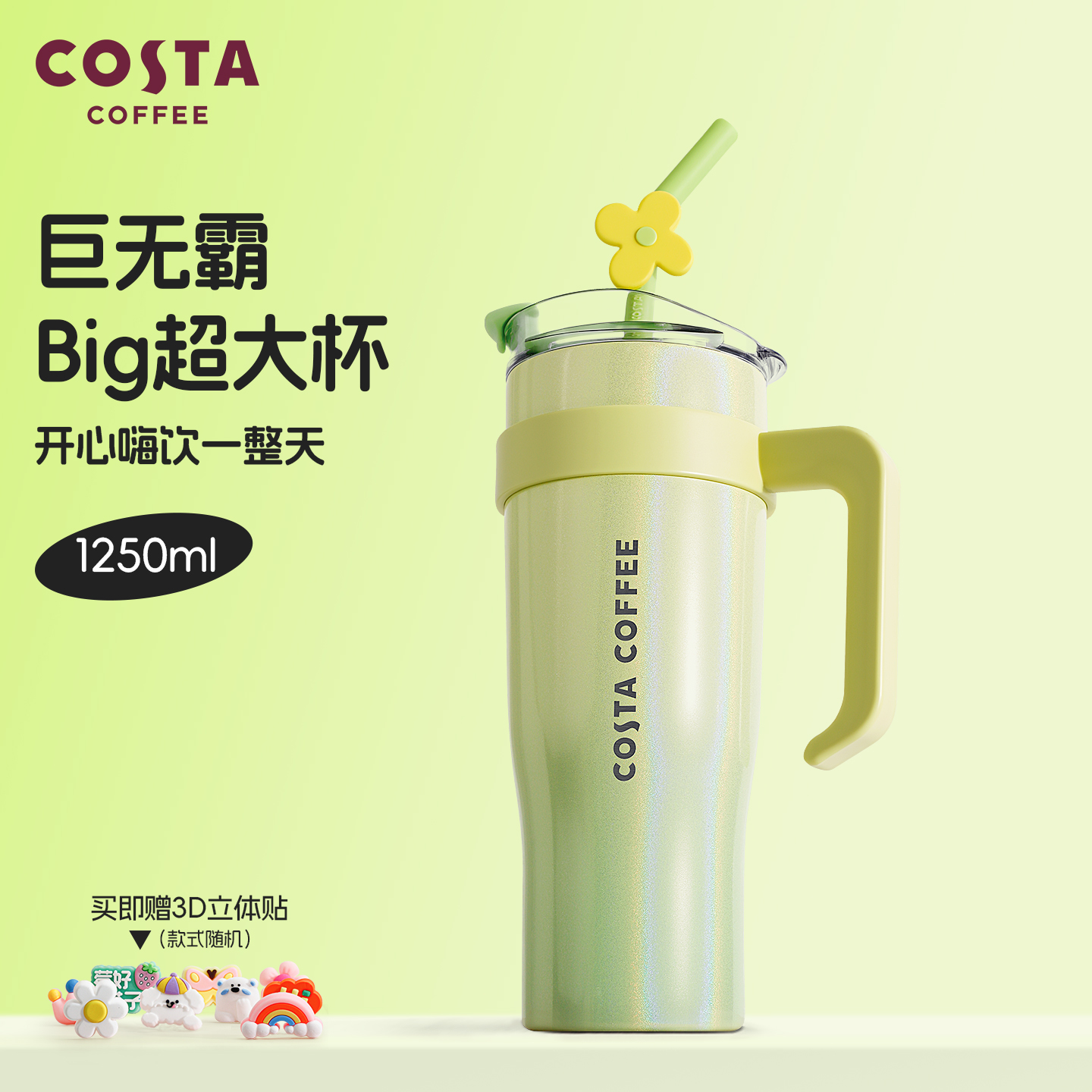 COSTA巨无霸保温杯大容量