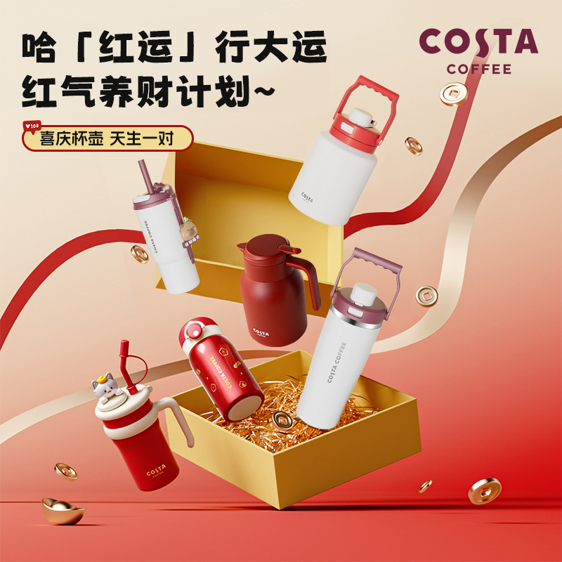 COSTA保温壶咖啡杯结婚伴手礼