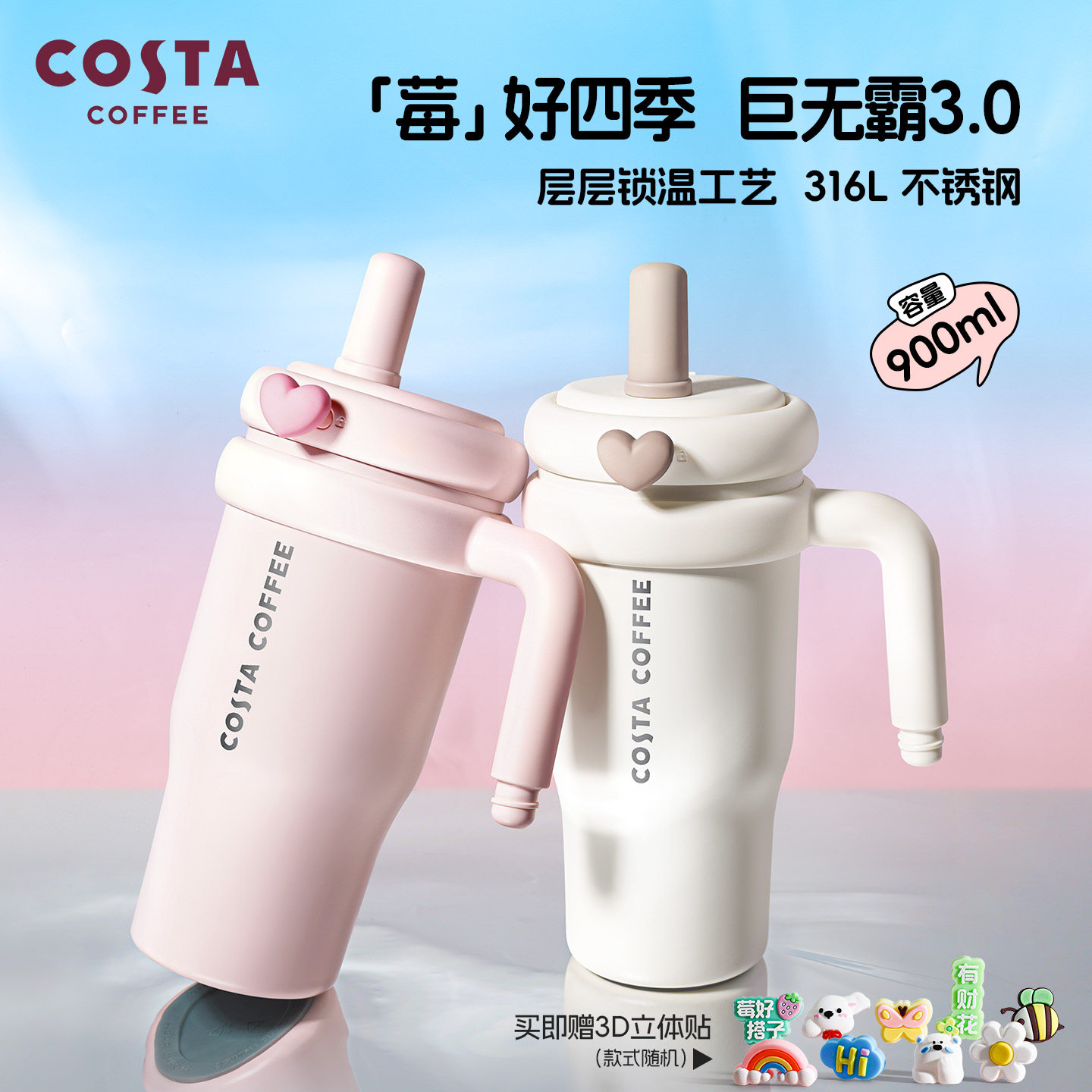 COSTA巨无霸保温杯大容量