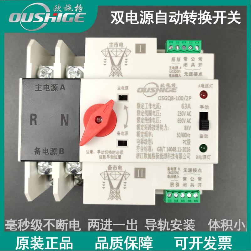 毫秒级不断电双电源自动转换开关2P80A100A125A市电发电机转换器