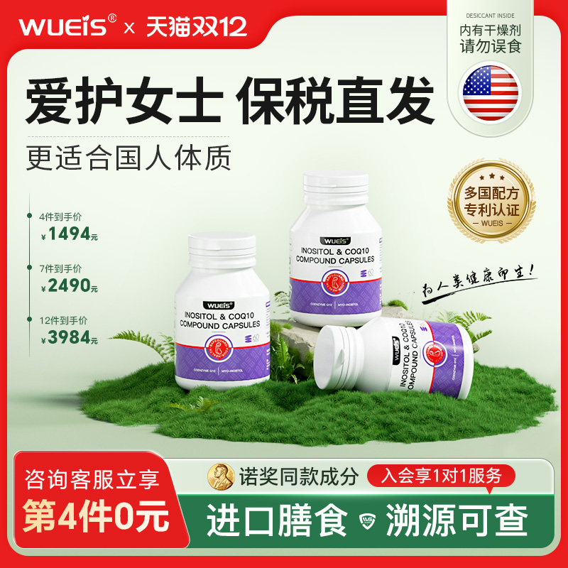 【宫巢调养】肌醇养巢维生素叶酸围绝期平衡雌激素代谢女性保养JA