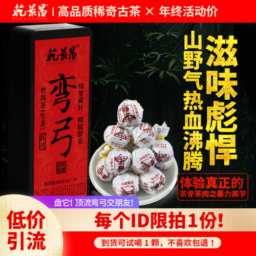 新店开业易武古树普洱茶龙珠