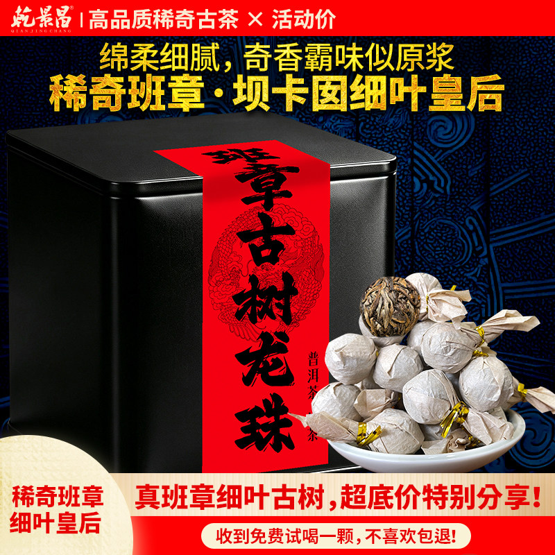 乾景昌2026年班章坝卡囡生茶龙珠