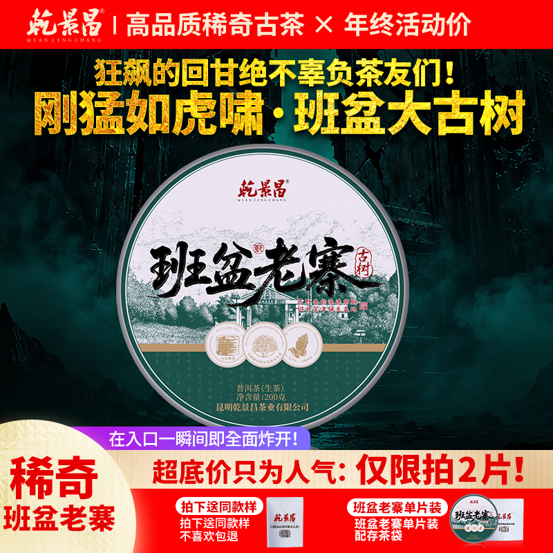 乾景昌2025年班盆老寨大古树