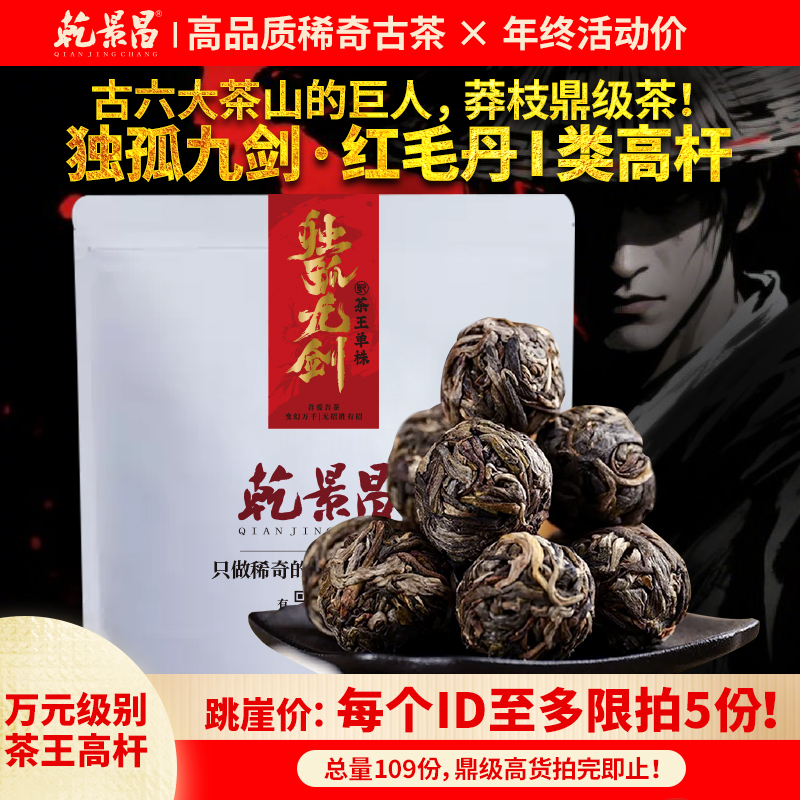 乾景昌独孤九剑-红毛丹高杆古树