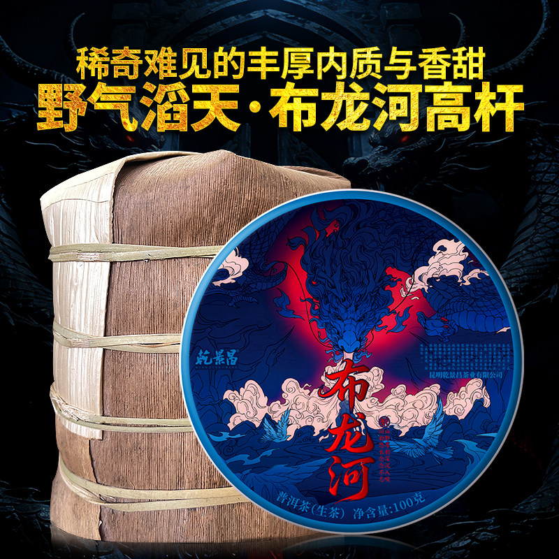 乾景昌布龙河高杆古树5片整提装