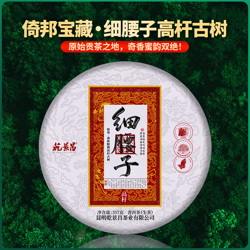 乾景昌2026头春茶倚邦细腰子高杆古树普洱茶生茶357g饼茶