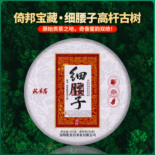 乾景昌2026头春茶倚邦细腰子高杆古树普洱茶生茶357g饼茶