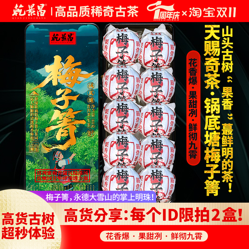 乾景昌2025年锅底塘梅子箐龙珠