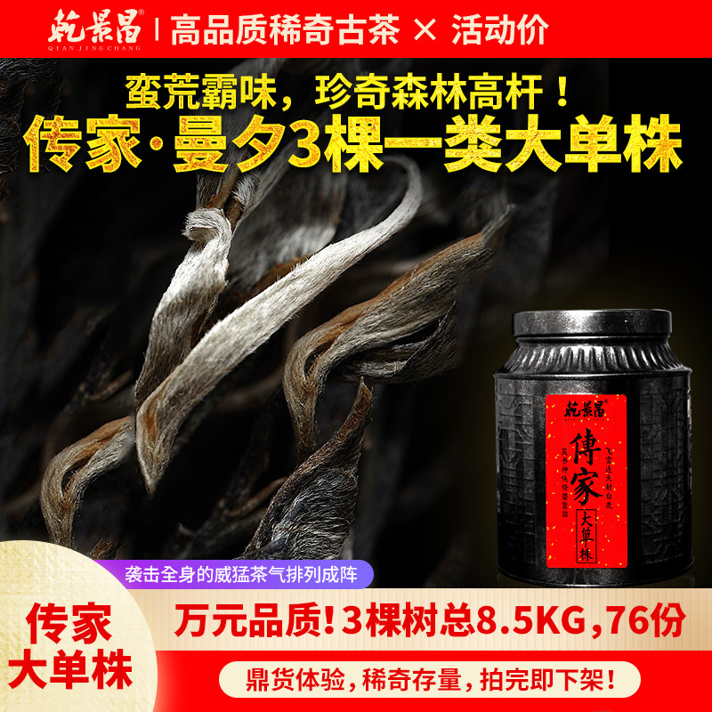 乾景昌2025头春曼夕老寨大高杆古树茶108g罐装,茶,普洱,淘宝优惠券,粉丝福利购,淘宝优惠卷