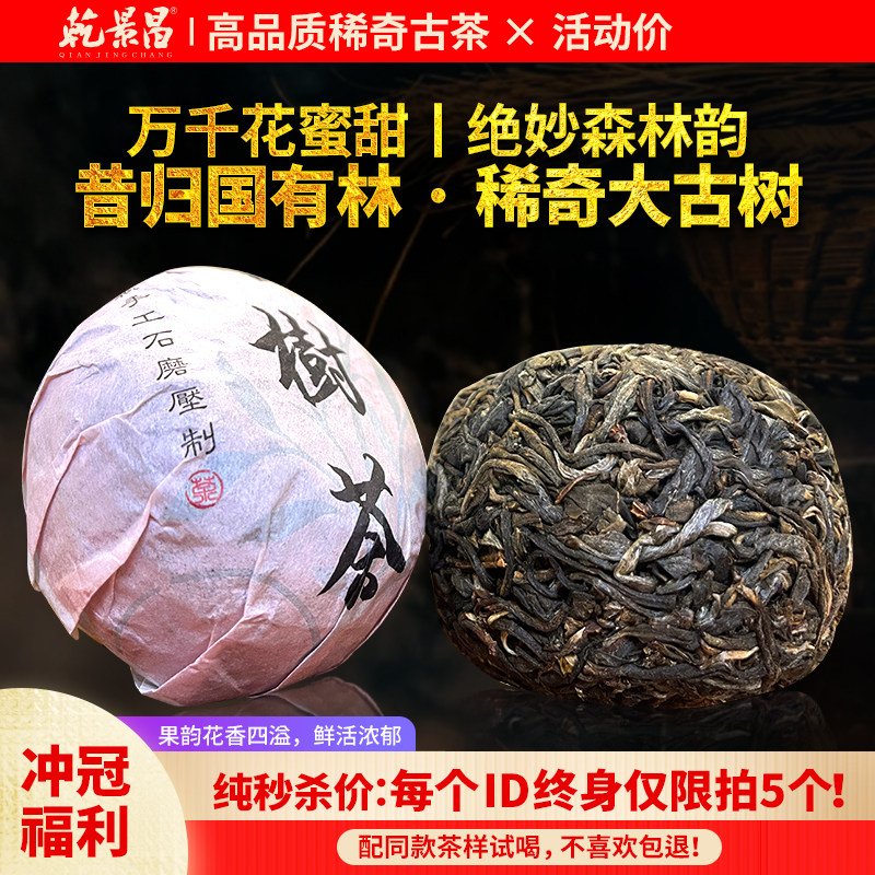 【冲冠特定：专款福利】乾景昌2023昔归古树普洱生茶100g美人团茶,茶,普洱,淘宝优惠券,粉丝福利购,淘宝优惠卷