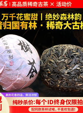 【冲冠特定：专款福利】乾景昌2023昔归古树普洱生茶100g美人团茶