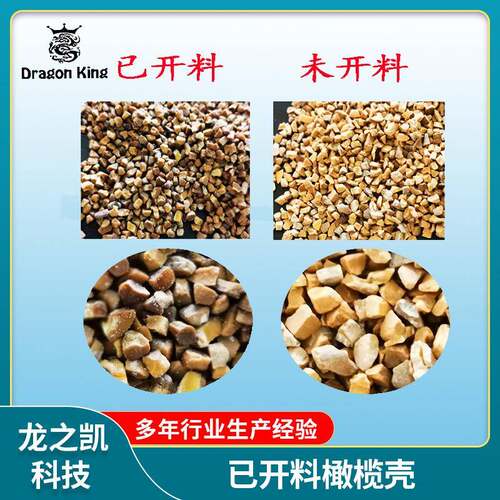 含油熟料干磨溜光核桃砂橄榄壳/拌油磨粒/直接使用/已开料/滚光砂