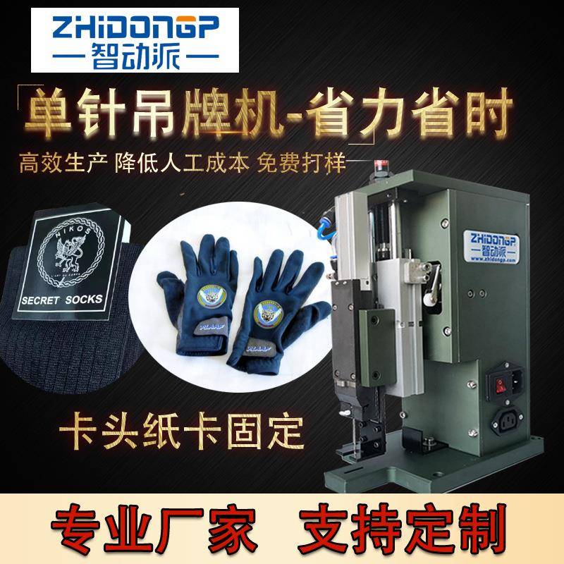 专业供应气动吊牌机打袜子手套毛巾洗碗巾卡头纸卡固定装钉机