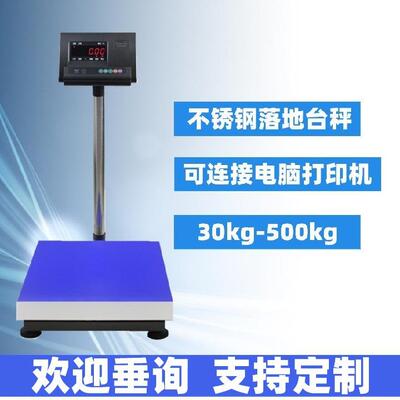 衡源TCS-HYA型计重不锈钢电子台秤30-600kg工业电子秤可配232通讯
