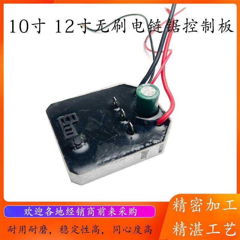 10寸12寸无刷锂电电链锯开关控制主板变速驱动器充电控制电锯配件,金属材料及制品,金属加工件/五金加工件,淘宝优惠券,粉丝福利购,淘宝优惠卷